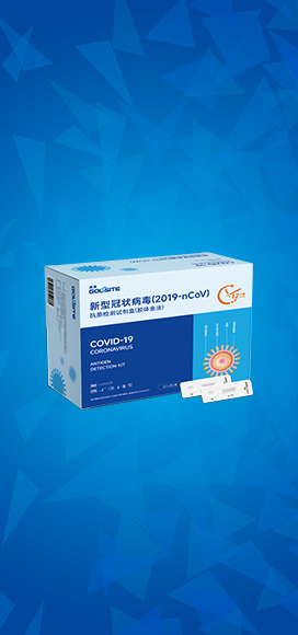 新(xīn)冠抗原试剂