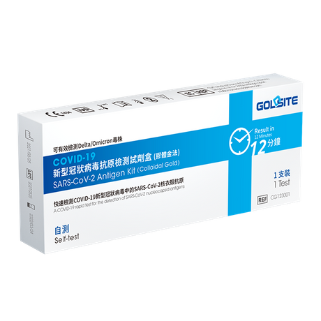 2023 全新(xīn) 升級 款 歐盟 CE 1434 認證 GoldSite 居家 新(xīn)冠抗原 快速 檢測 試劑 試劑 試劑 試劑 試劑 試劑 試劑 試劑 試劑 試劑 試劑 試劑 試劑 試劑
